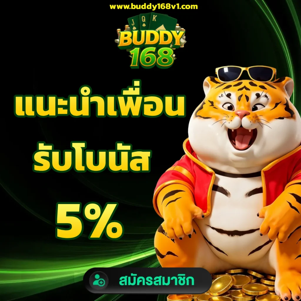 buddy 168 เว็บ สล็อต